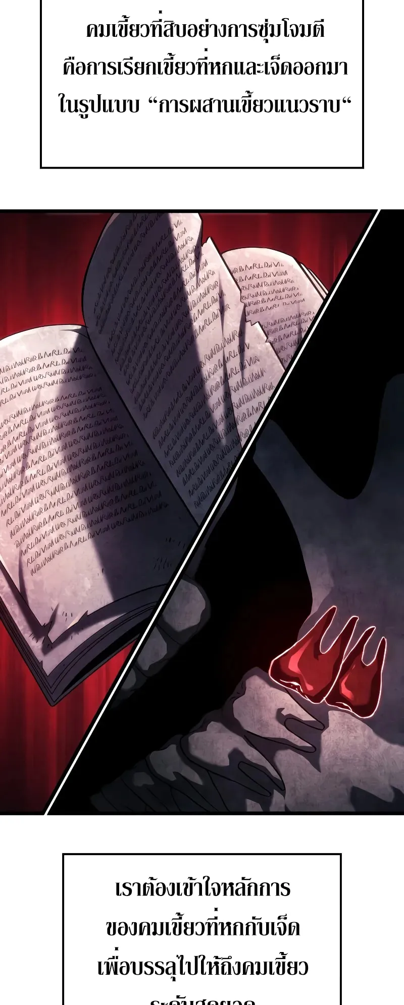 Revenge of the Iron-Blooded Sword Hound ตอนที่ 100 หน้า 44
