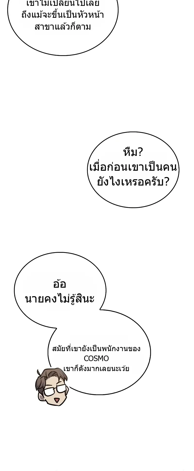 The Player Hides His Past ตอนที่ 87 หน้า 59