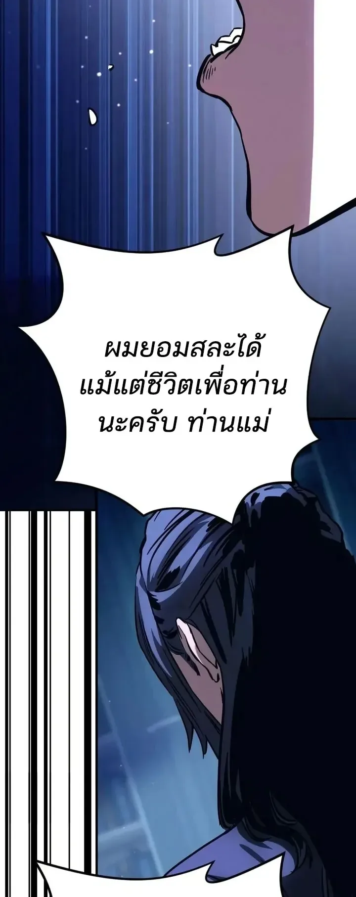 Sword of the Undying ตอนที่ 20 หน้า 20