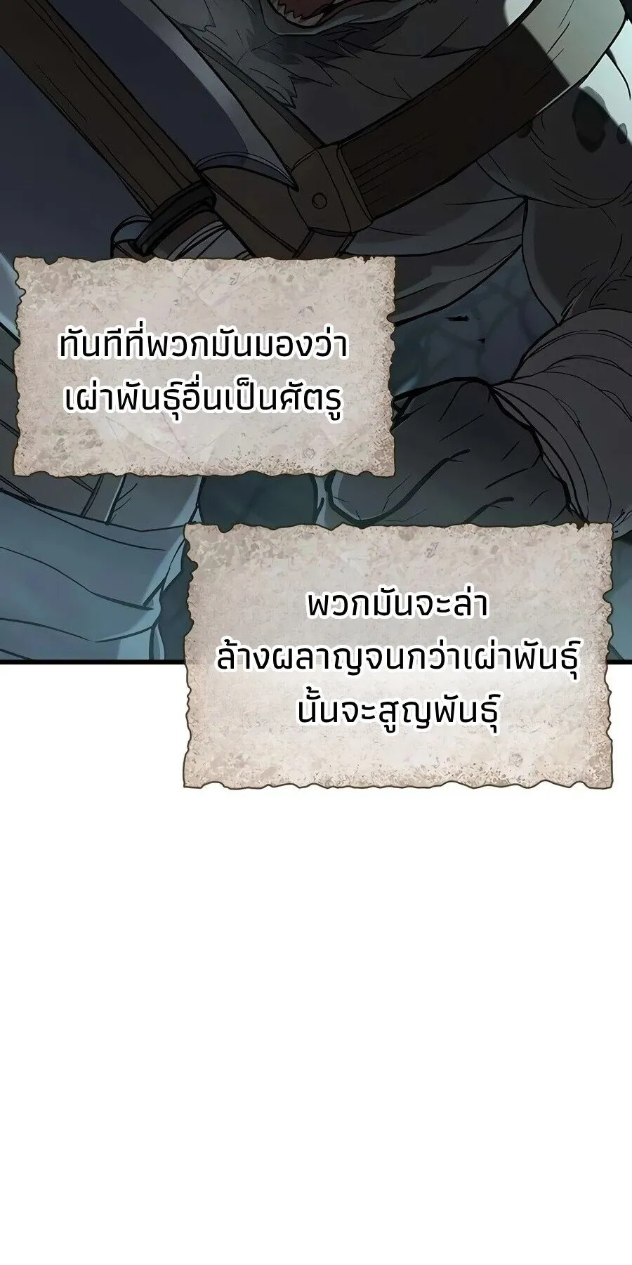 Demonic Beast Hunter Survival Guide ตอนที่ 28 หน้า 5
