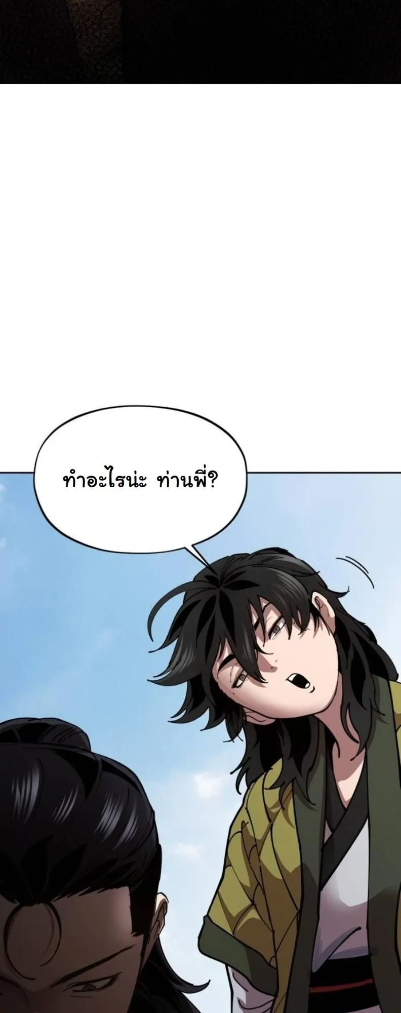 Chronicles of the Lazy Sovereign ตอนที่ 2 หน้า 21