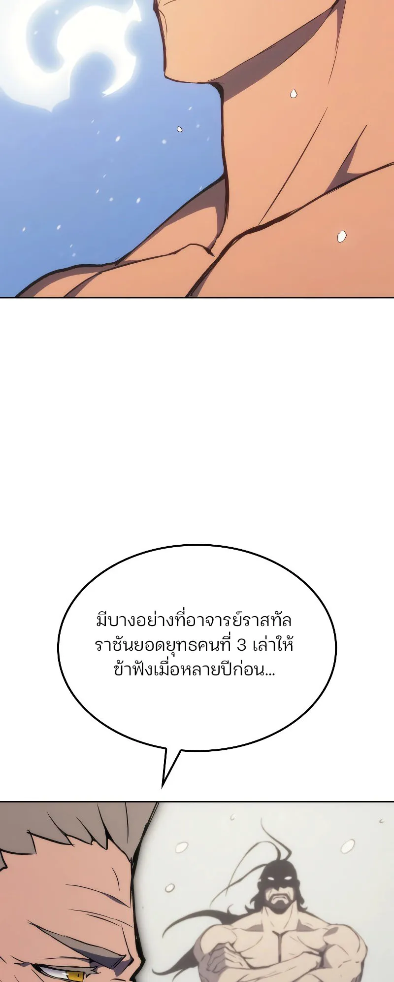 The Indomitable Martial King ตอนที่ 5 หน้า 40