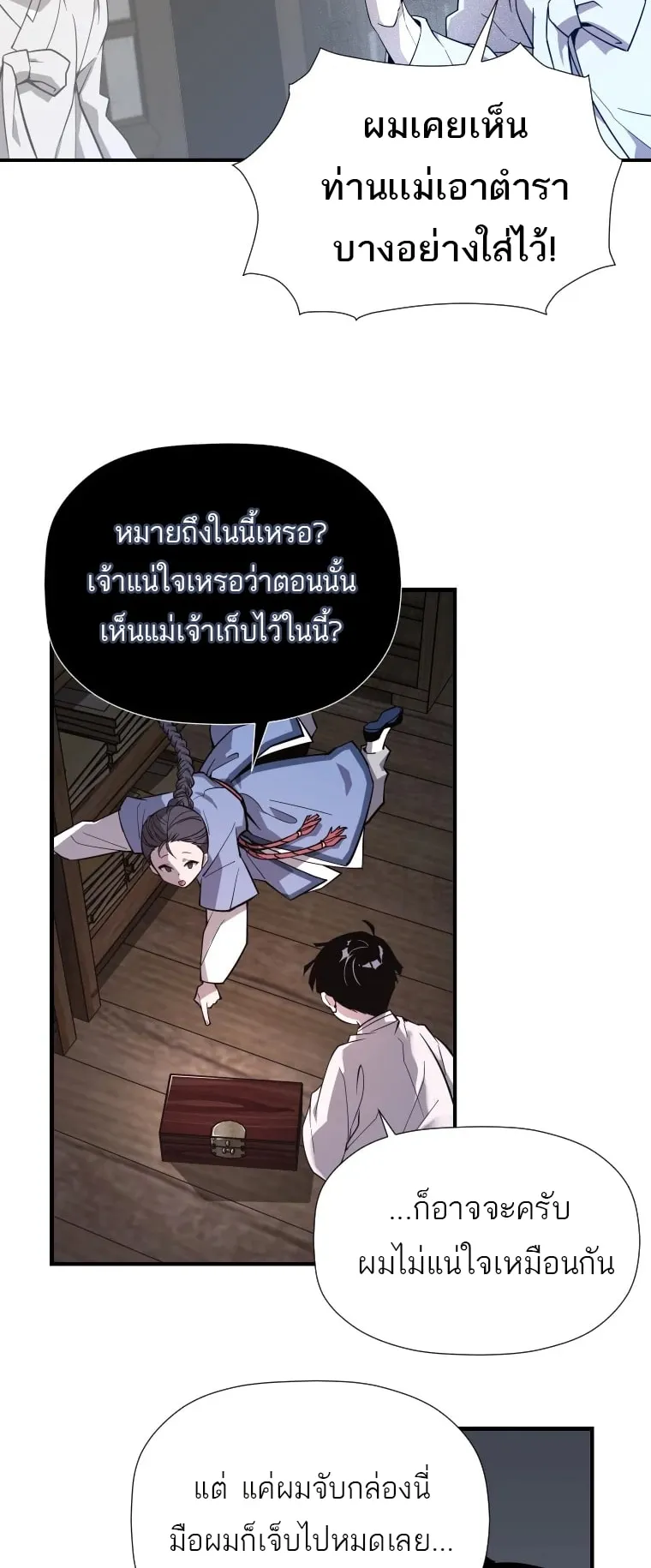 A Mystery Story – The Shaman ตอนที่ 5 หน้า 54