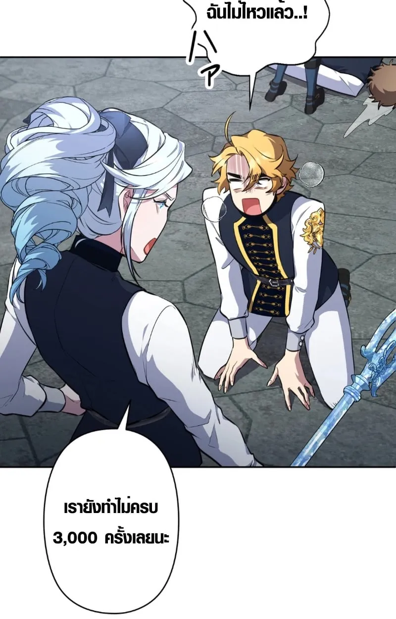 The Mighty Teacher Is a Roleplayer ตอนที่ 13 หน้า 38