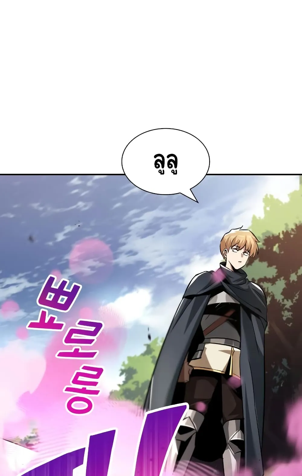 The Lazy Lord Masters the Sword ตอนที่ 41 หน้า 89
