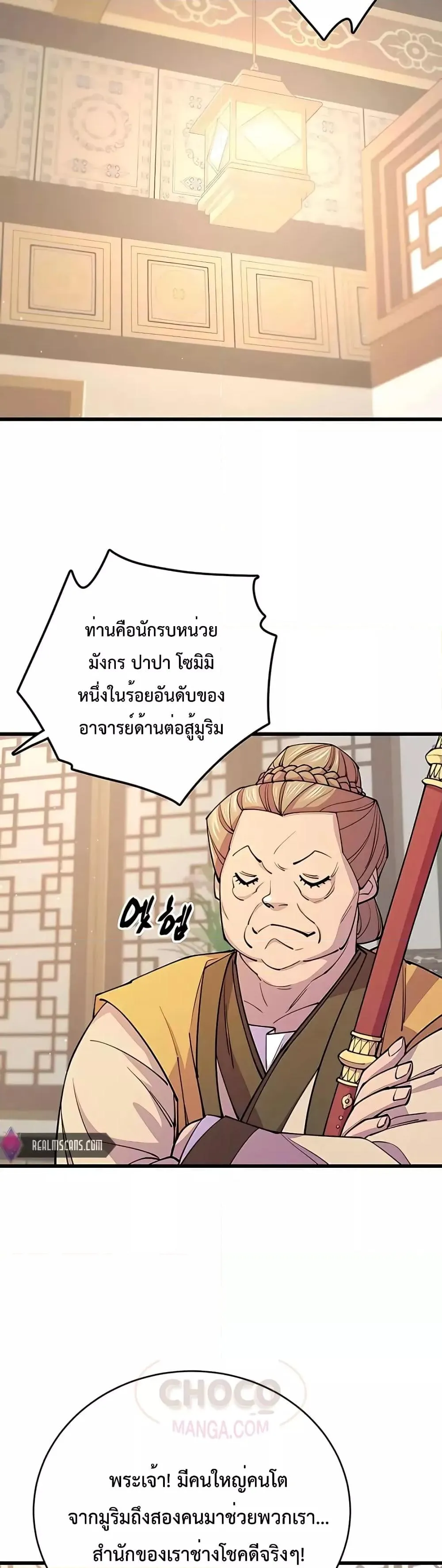 World’s Greatest Senior Disciple ตอนที่ 9 หน้า 39