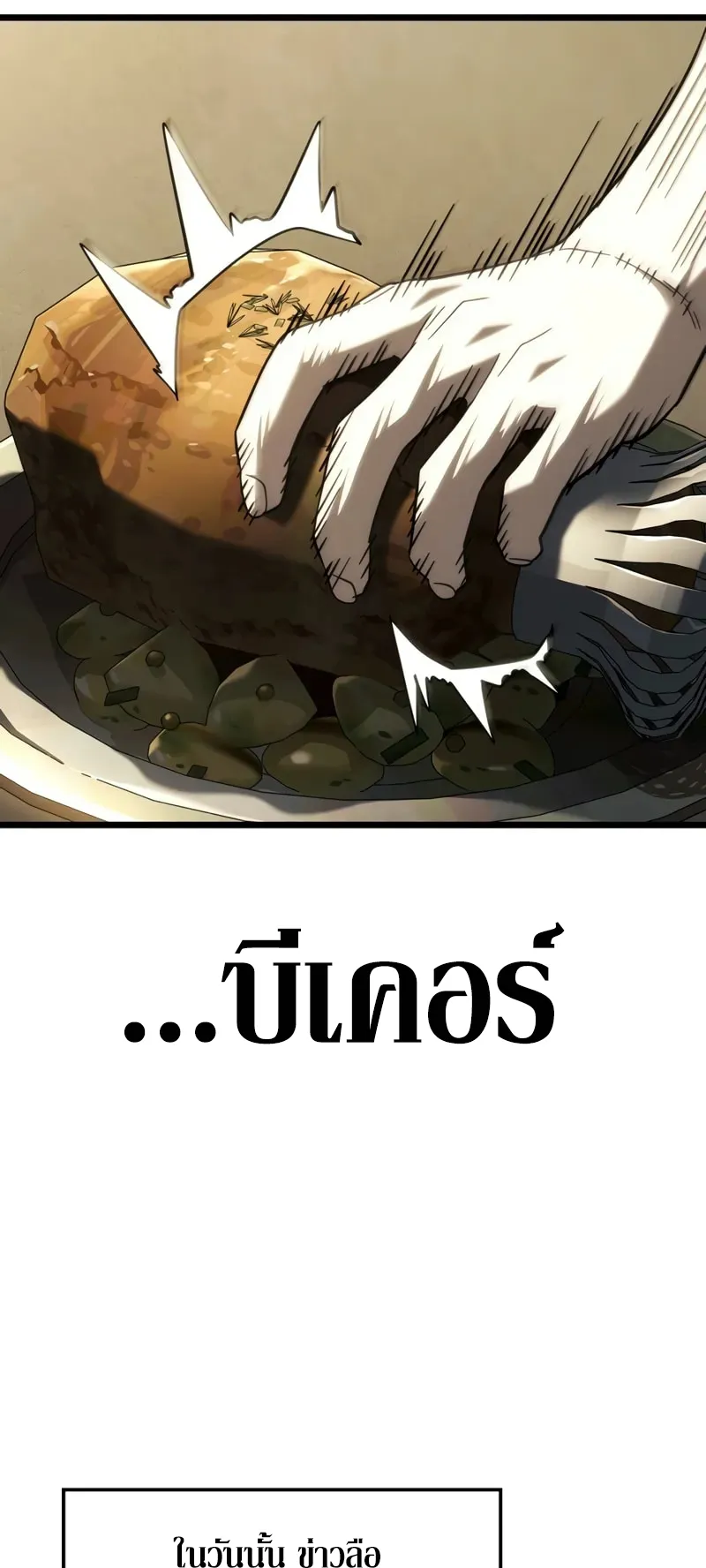 Revenge of the Iron-Blooded Sword Hound ตอนที่ 104 หน้า 66