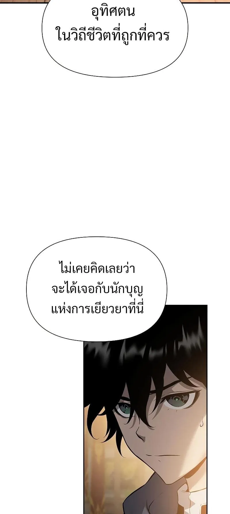 The Priest of Corruption ตอนที่ 3 หน้า 94