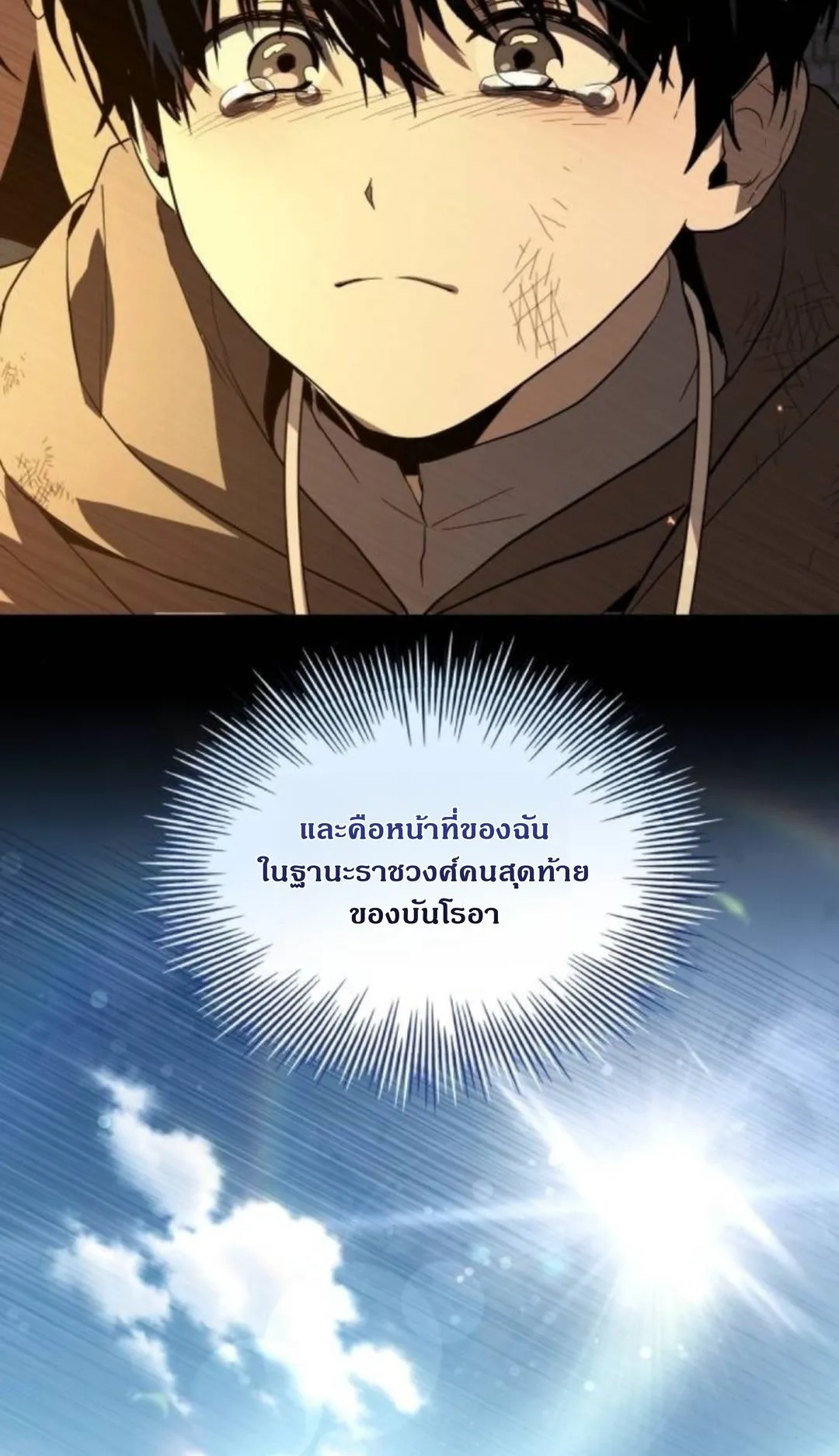 The Swordmaster Who Travels Through Time ตอนที่ 7 หน้า 59
