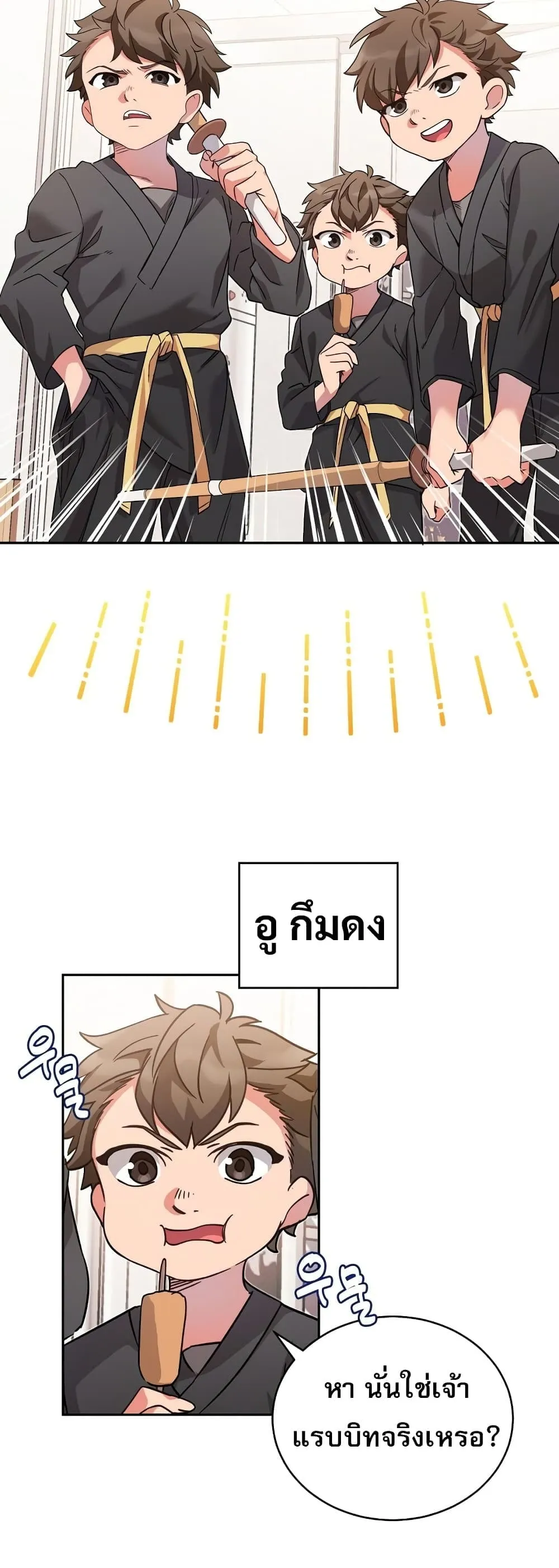 I Became the Childhood Friend of the Middle Boss ตอนที่ 2 หน้า 64