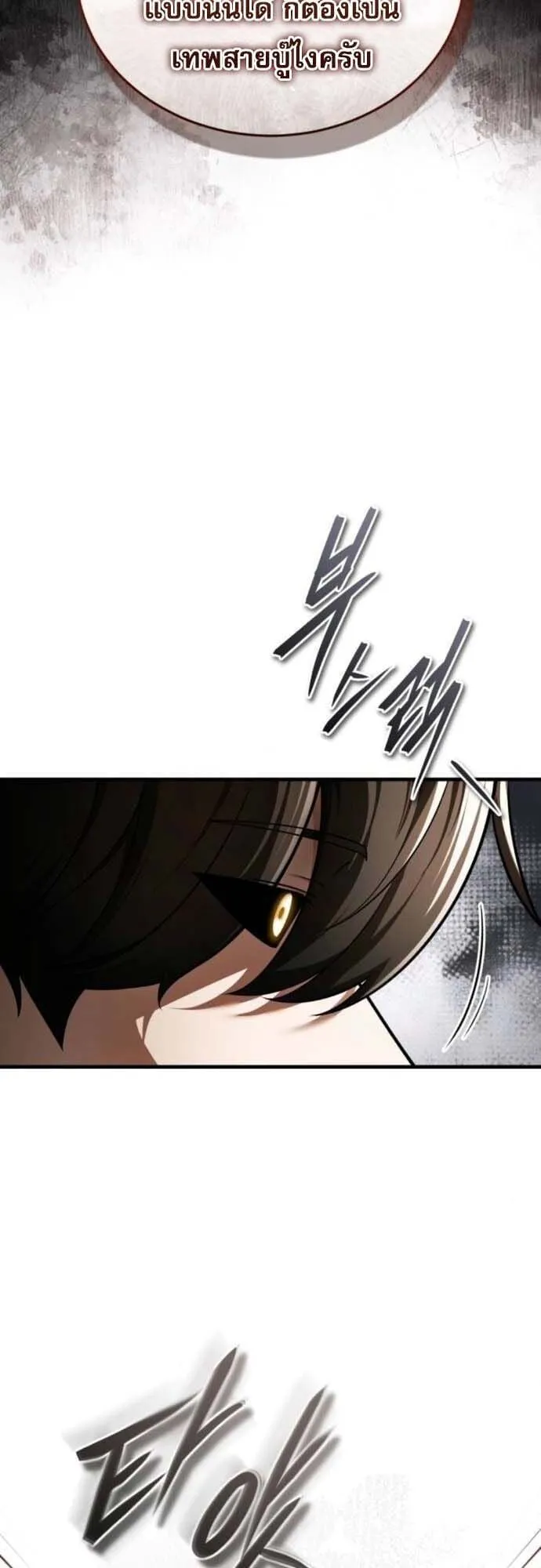 Echoes of the Reverse Planet ตอนที่ 7 หน้า 53