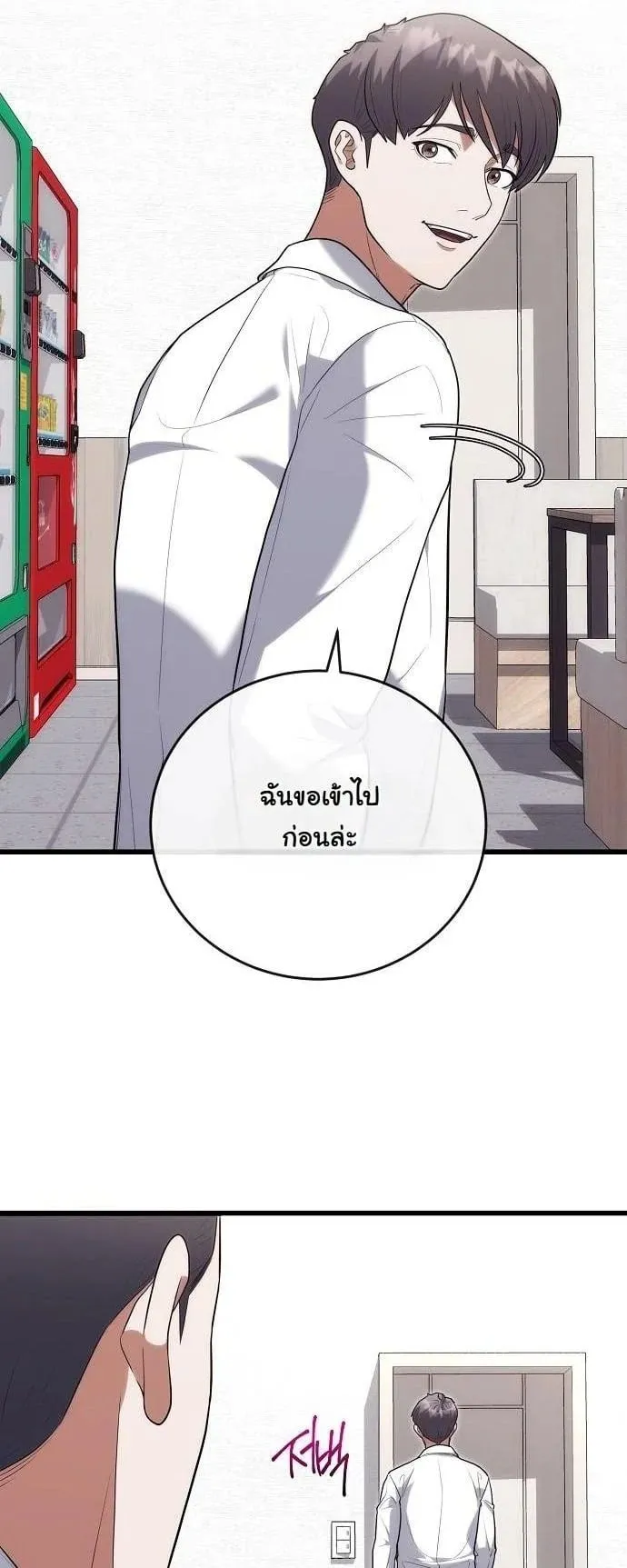 Hua Tuo Becomes a Surgeon ตอนที่ 46 หน้า 5