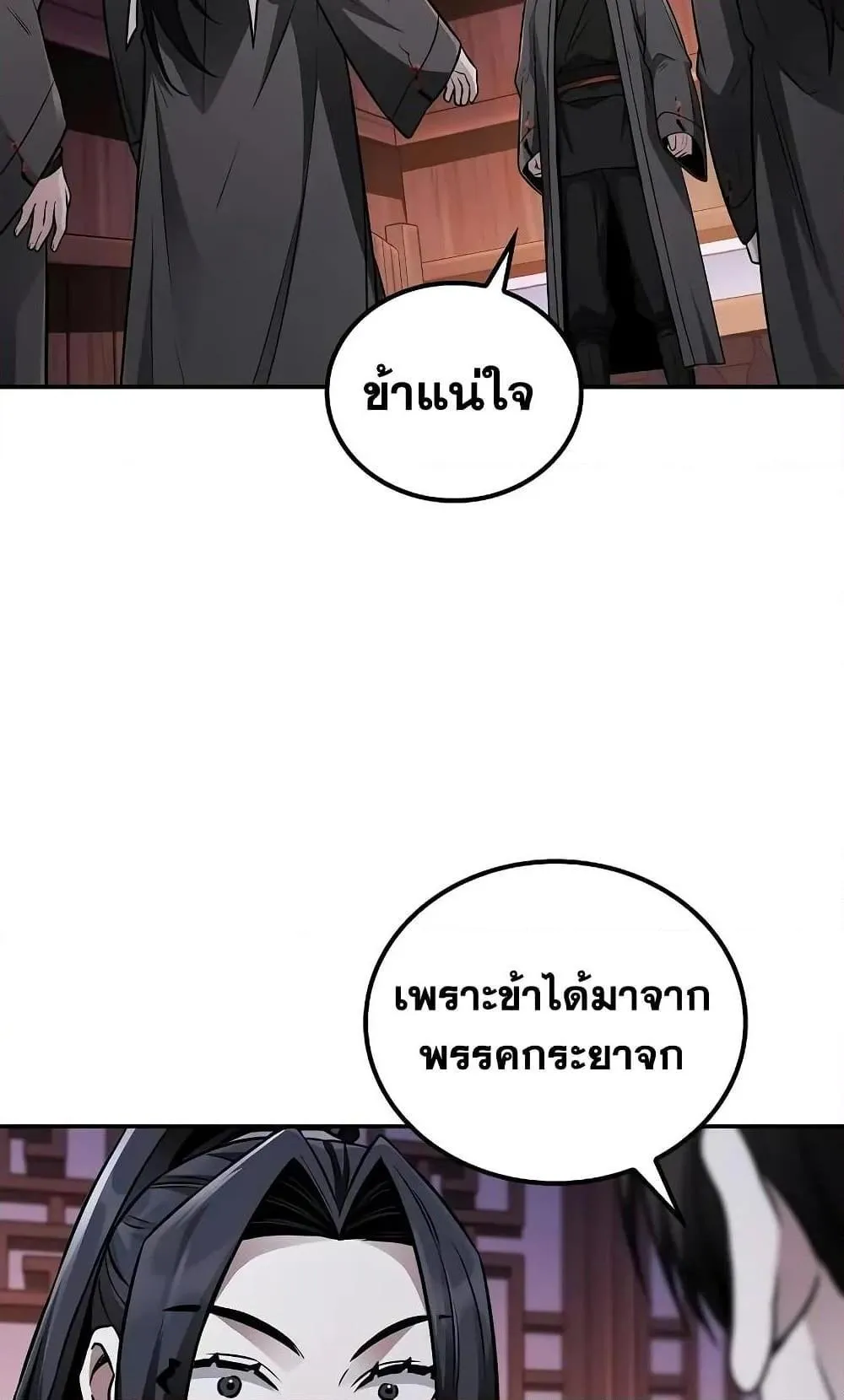 Mount Hua Sect’s Genius Phantom Swordsman ตอนที่ 10 หน้า 75