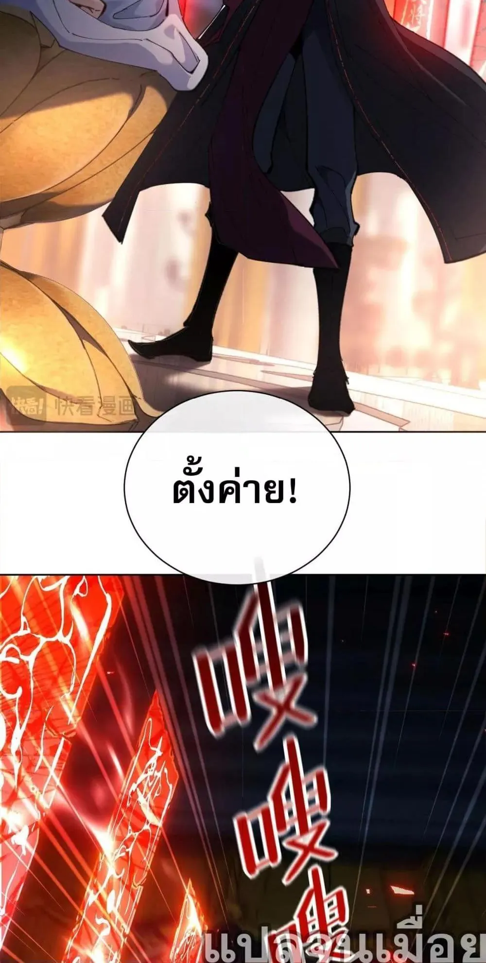 Devious Son of Heaven ตอนที่ 3 หน้า 21