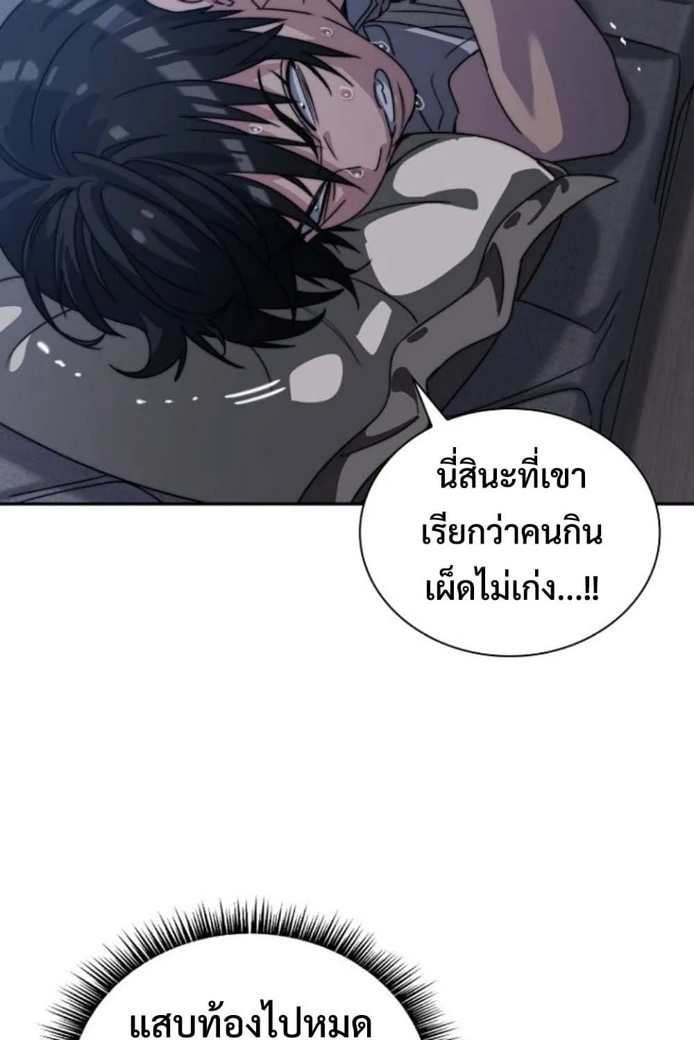 The 18-Year Old Demon King ตอนที่ 3 หน้า 96