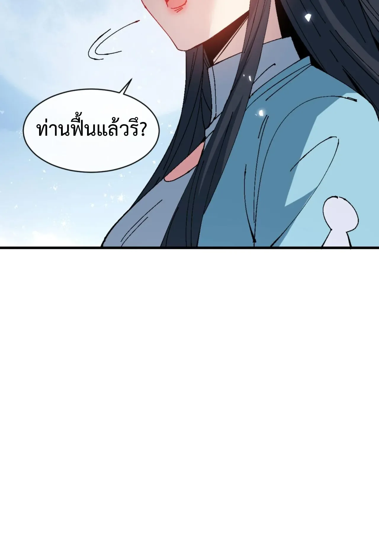 Devious Son of Heaven ตอนที่ 161 หน้า 43