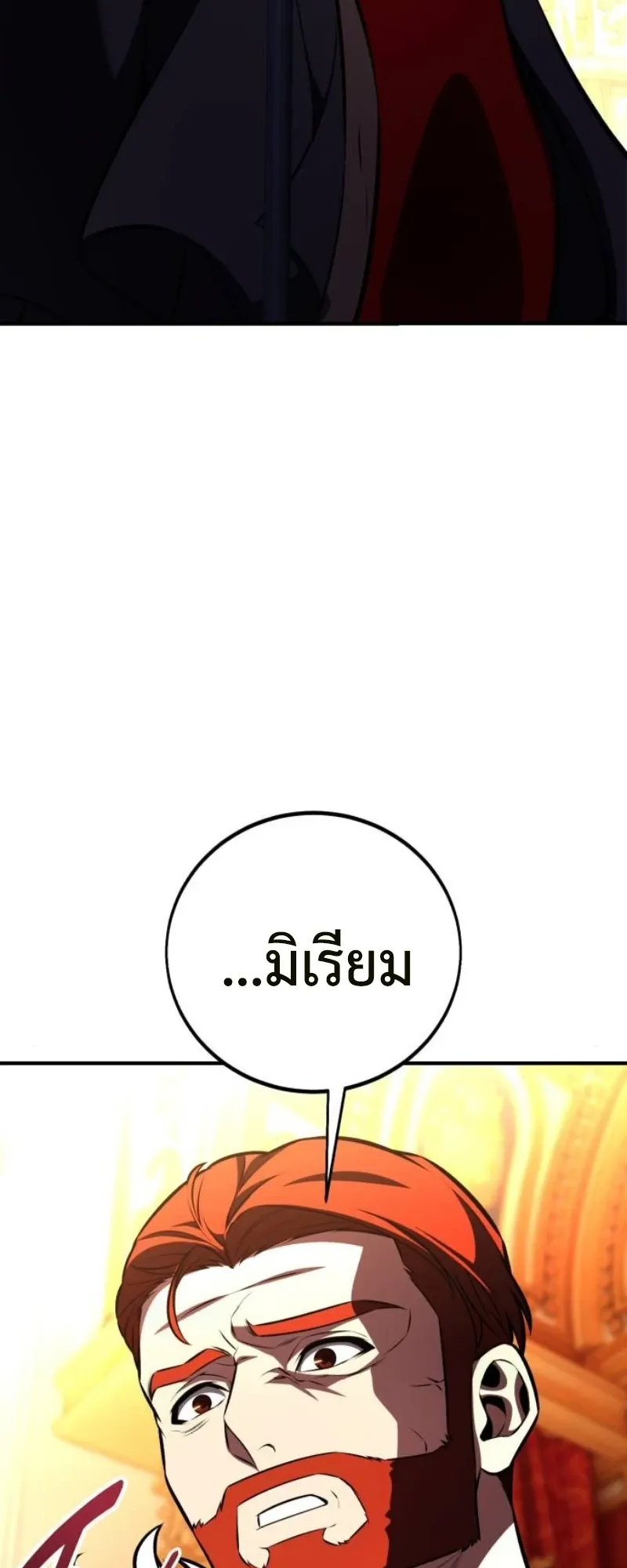 I Killed an Academy Player ตอนที่ 103 หน้า 108