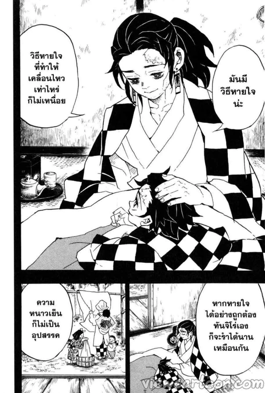 Kimetsu no yaiba ตอนที่ 40 หน้า 4