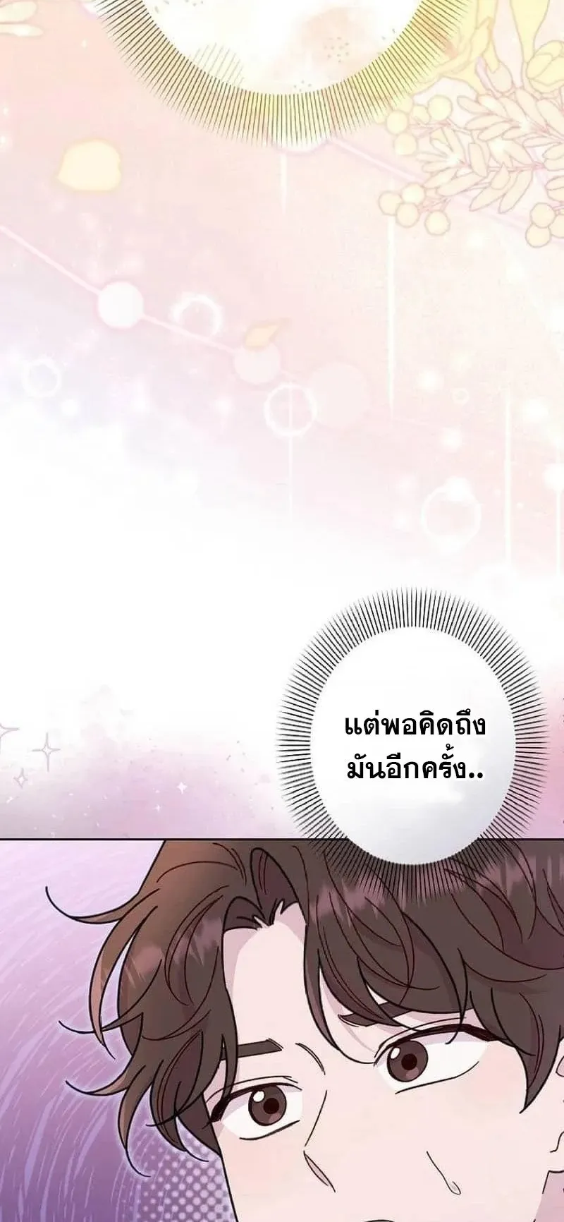 The Art Student Who Lived Twice ตอนที่ 3 หน้า 102