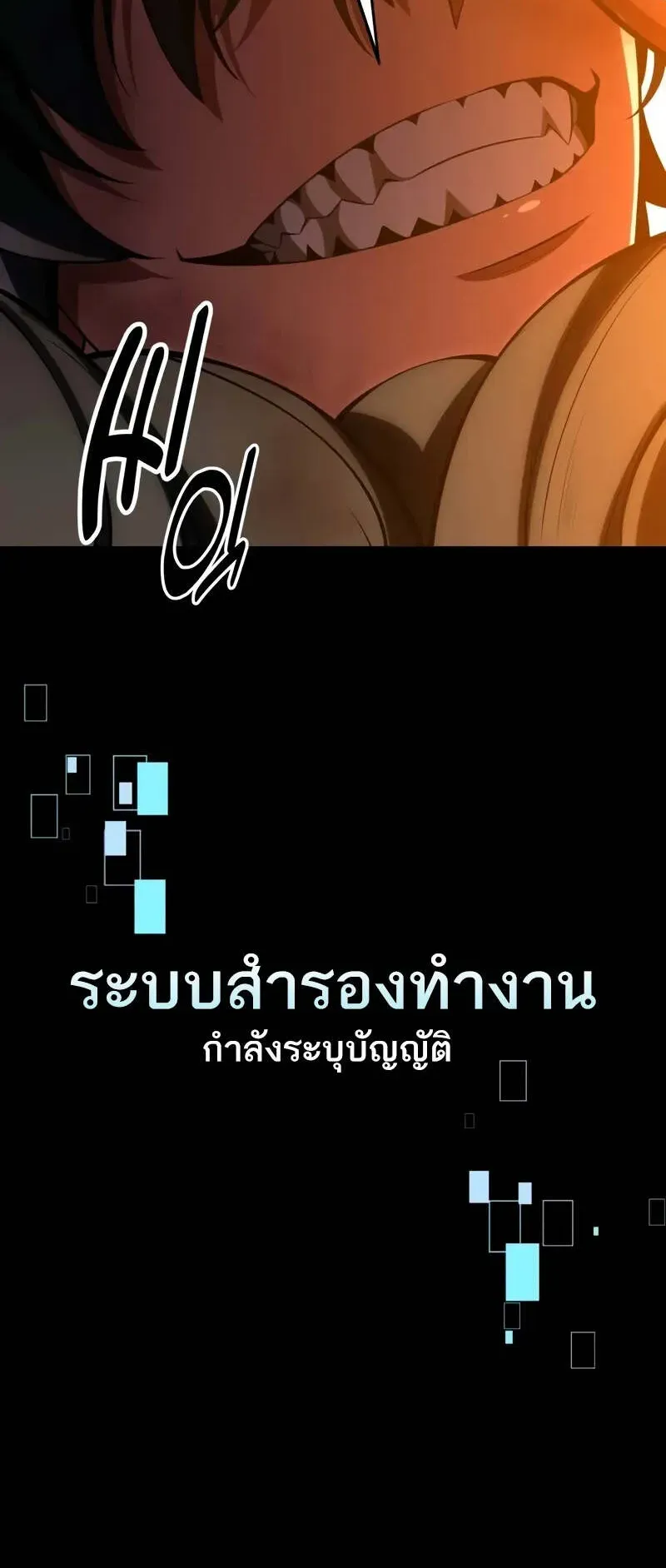 I Killed an Academy Player ตอนที่ 64 หน้า 116