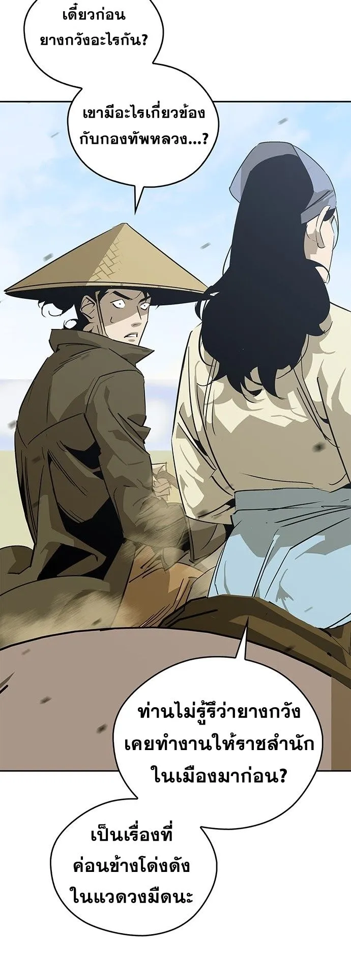 Wild West Murim ตอนที่ 33 หน้า 42