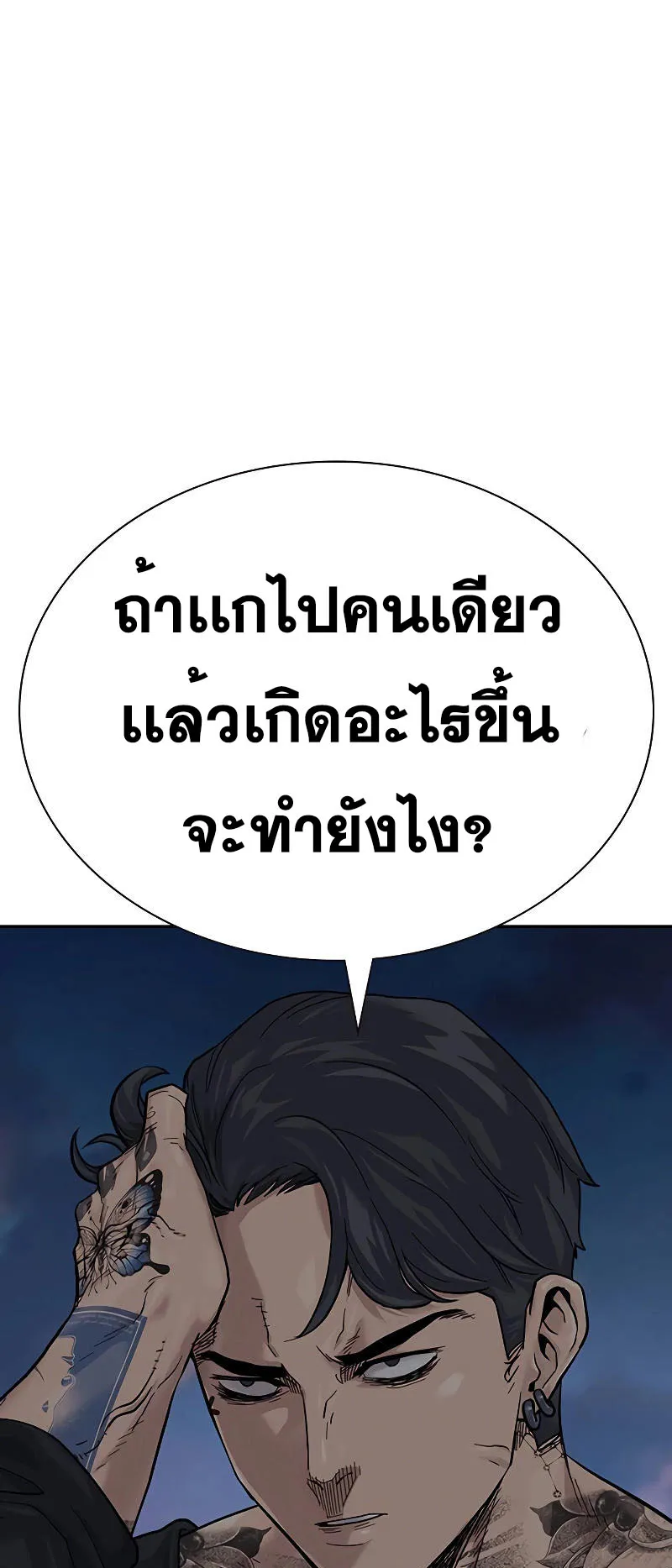 To Not Die ตอนที่ 4 หน้า 78