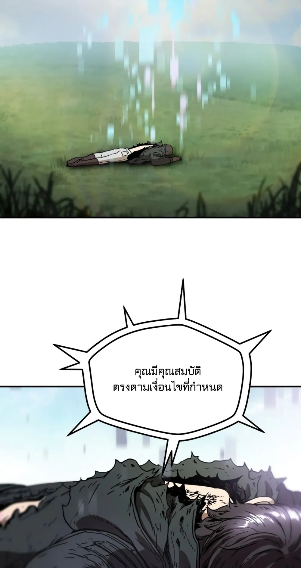 Player Who Can’t Level Up ตอนที่ 4 หน้า 4