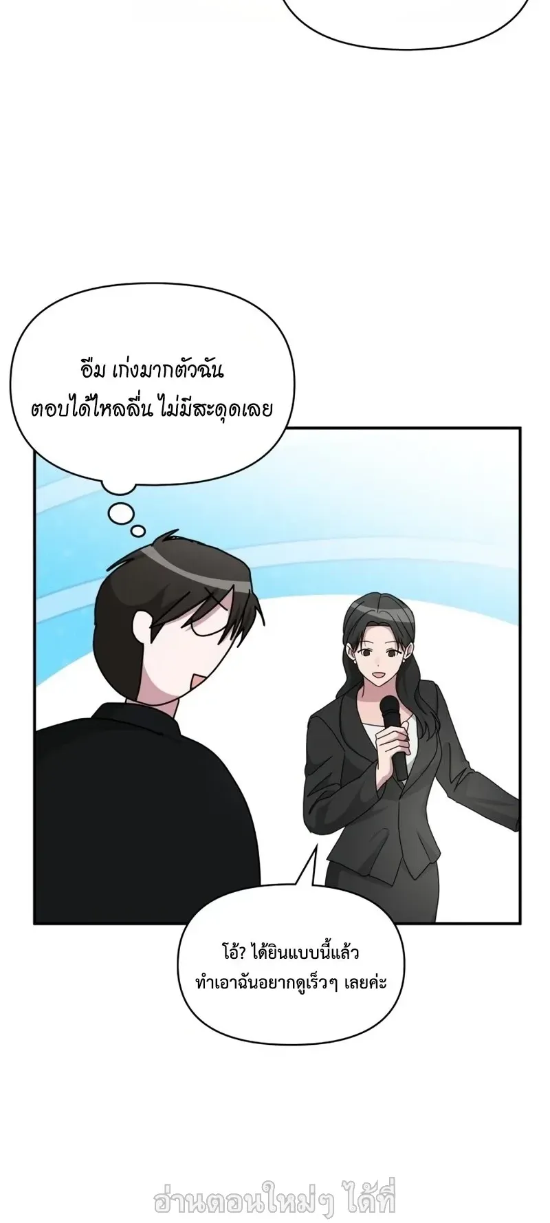 I Was Immediately Mistaken for a Monster Genius Actor ตอนที่ 100 หน้า 22