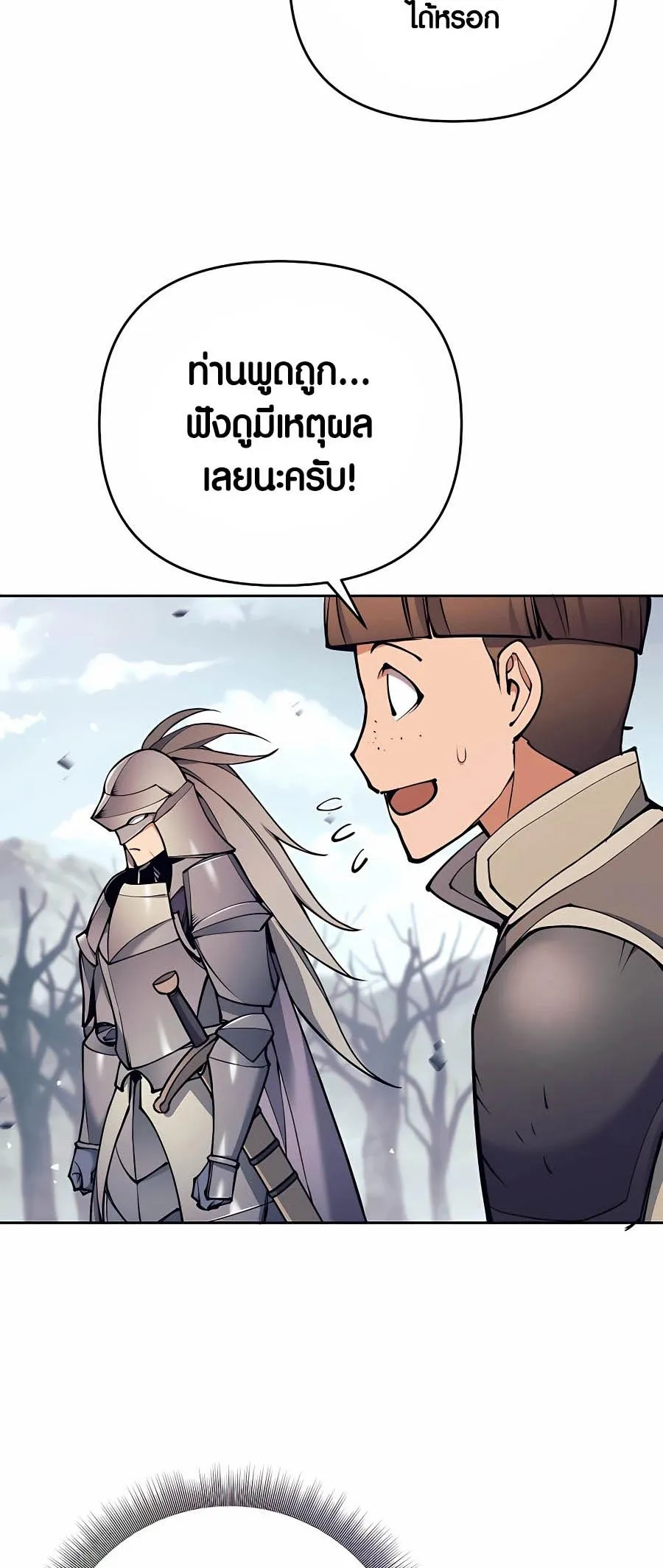 Trash of A Dark Fantasy ตอนที่ 16 หน้า 25