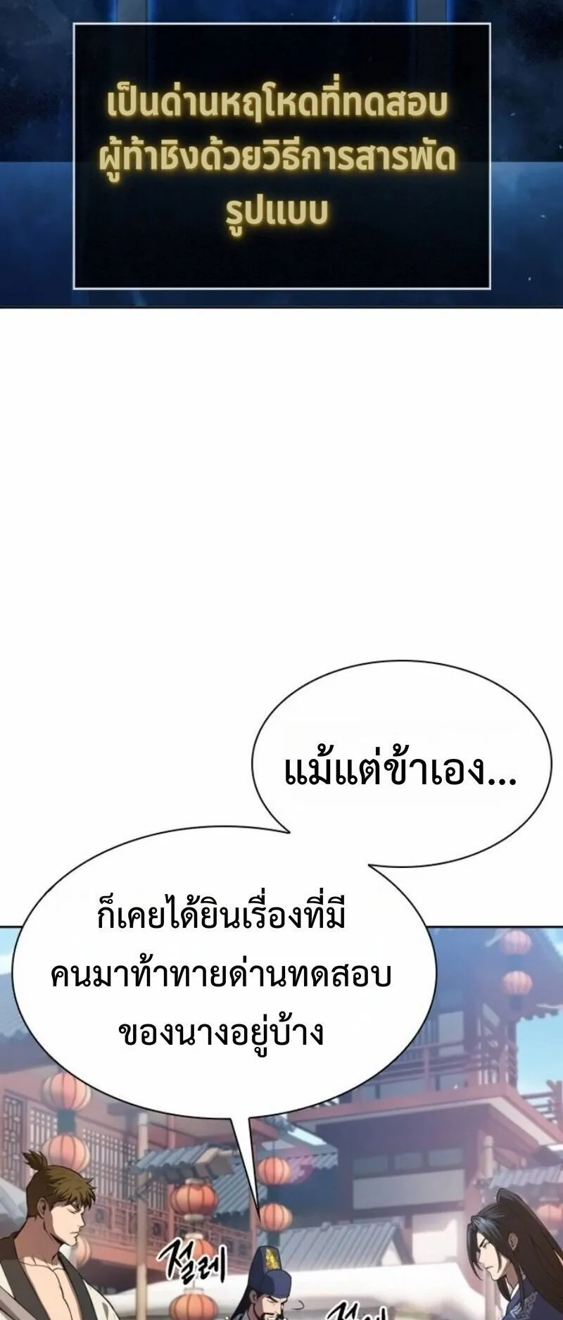 Regression of the Yong Clan Heir ตอนที่ 45 หน้า 21