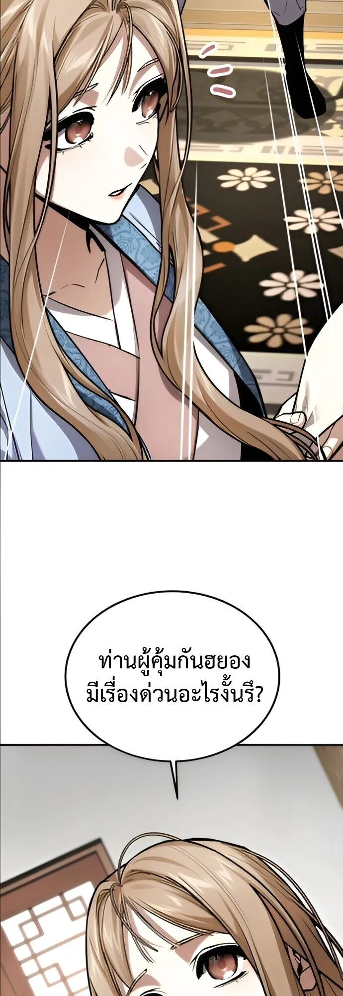 The Demon God ตอนที่ 24 หน้า 66