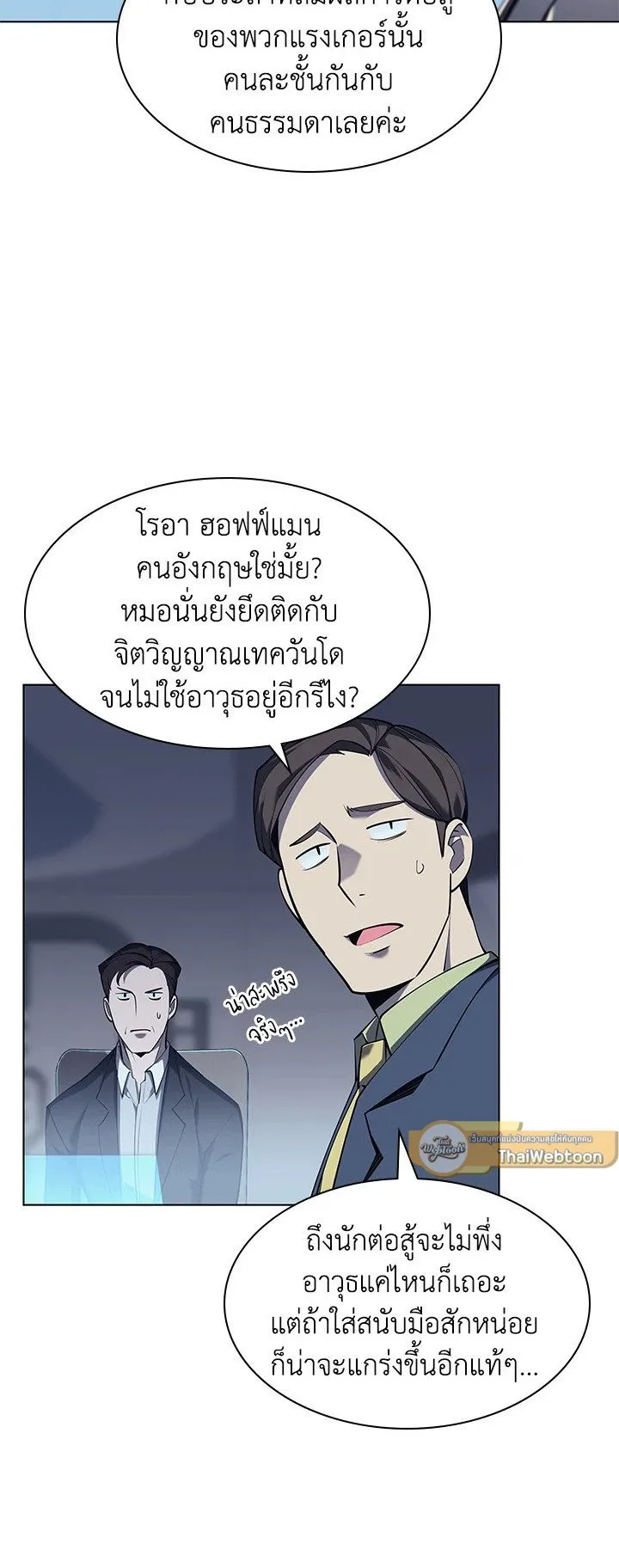 Overgeared ตอนที่ 72 หน้า 15