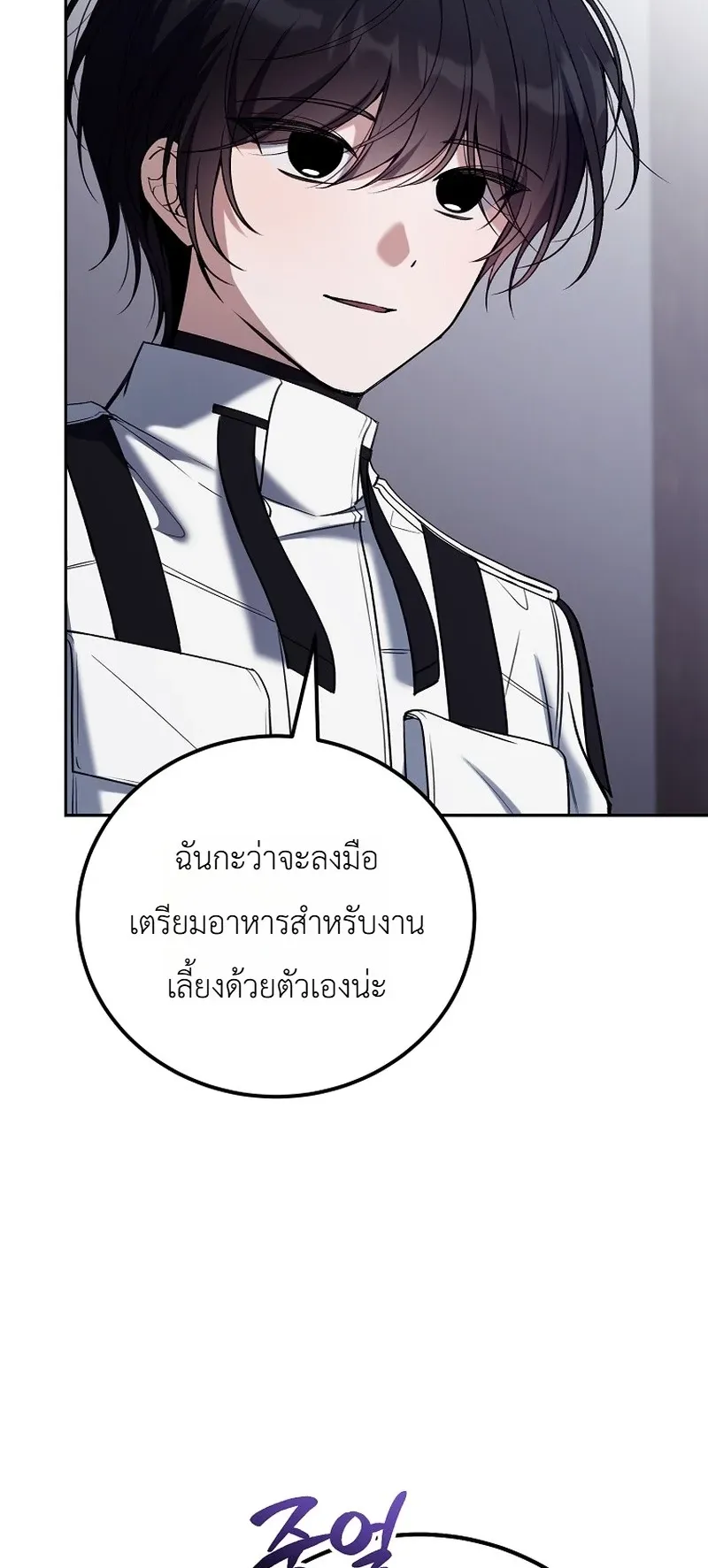 The Apocalypse Needs a Pro ตอนที่ 10 หน้า 73