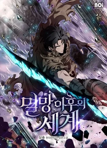 ปกThe World After the end
