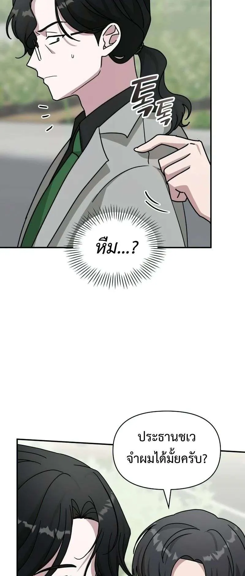 I Was Immediately Mistaken for a Monster Genius Actor ตอนที่ 22 หน้า 13