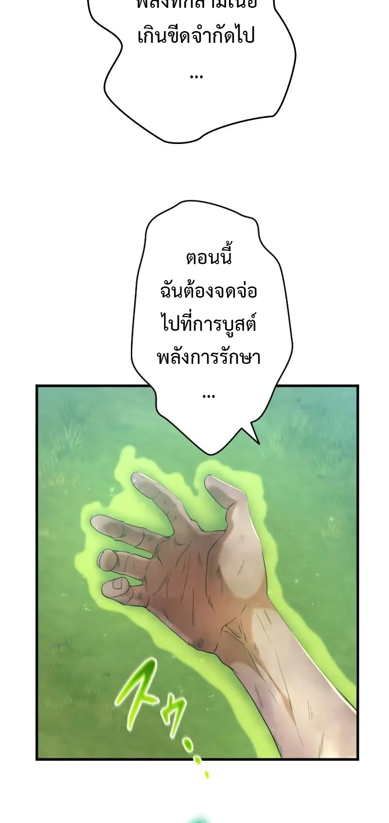 Regression of the Close Combat Mage ตอนที่ 5 หน้า 49