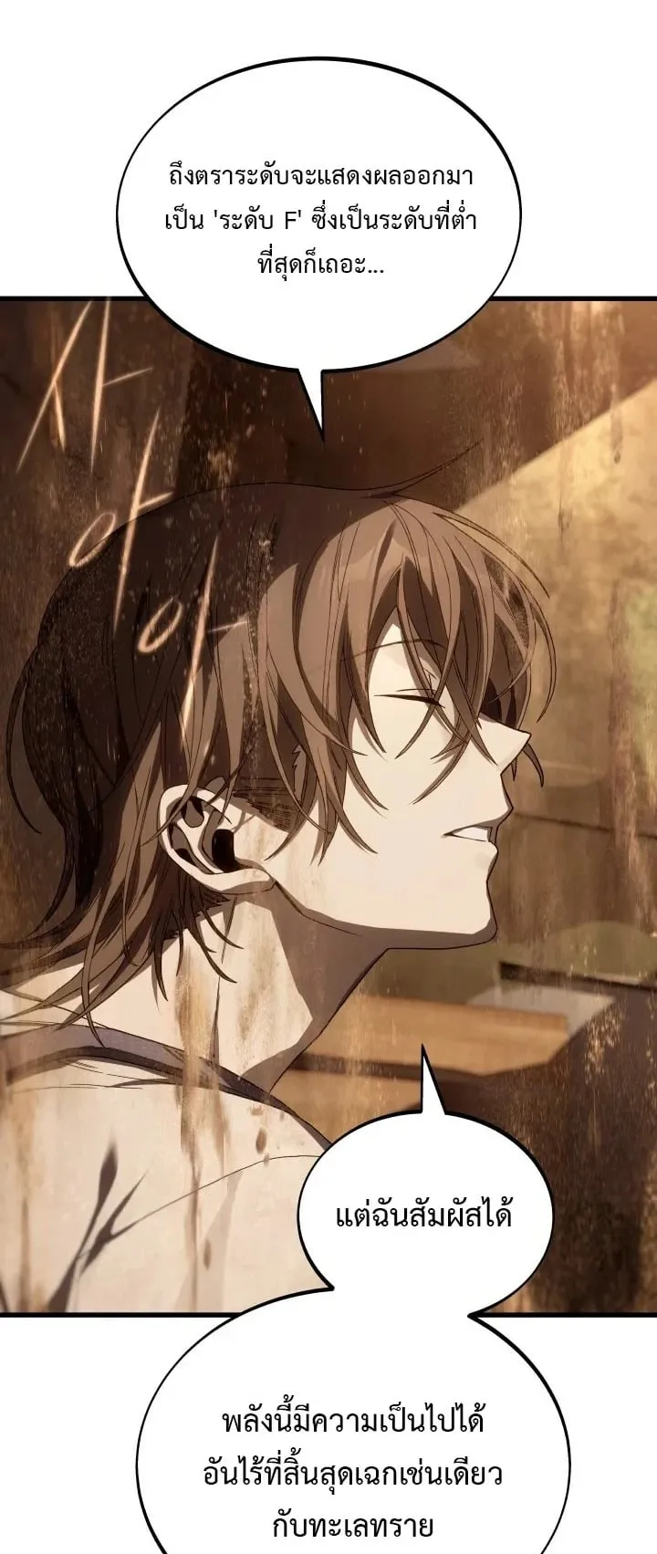 Sandmancer of the Scorched Desert จอมเวททรายแห่งทะเลทรายอันมอดไหม้ ตอนที่ 2 หน้า 52