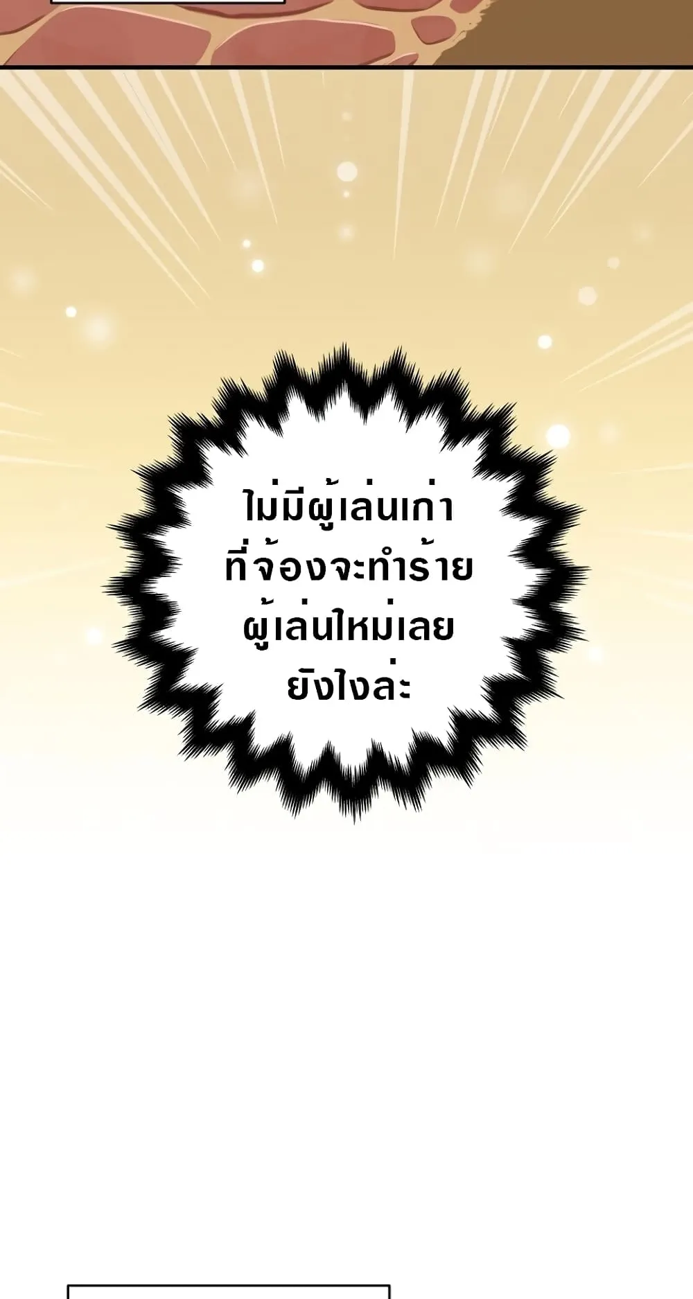 Archmage Streamer ตอนที่ 4 หน้า 23