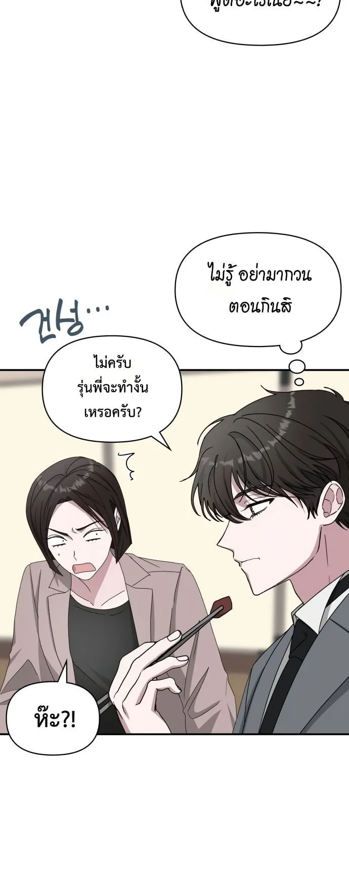 I Was Immediately Mistaken for a Monster Genius Actor ตอนที่ 43 หน้า 25