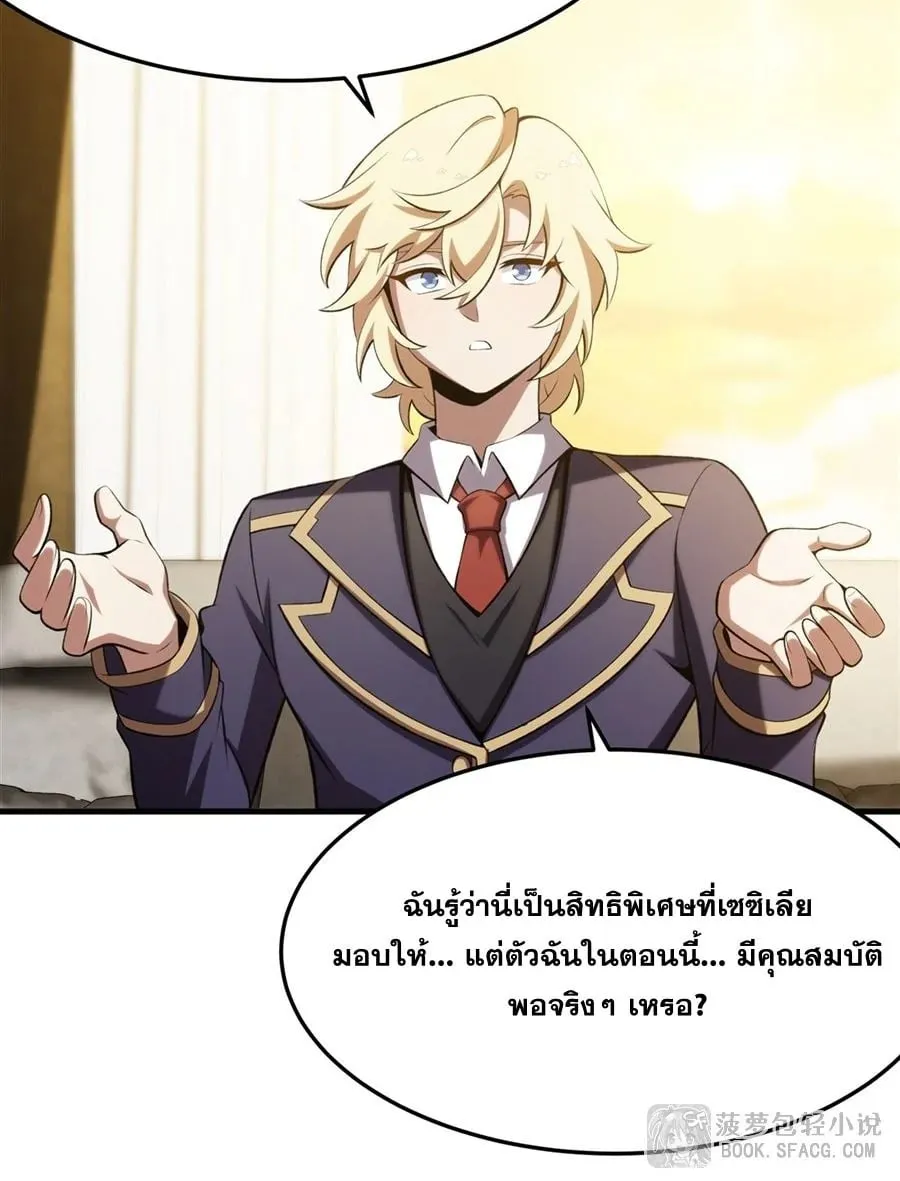 The Yellow-Haired Villain in Female Main Character’s Novel Wants Happiness ตอนที่ 49 หน้า 51