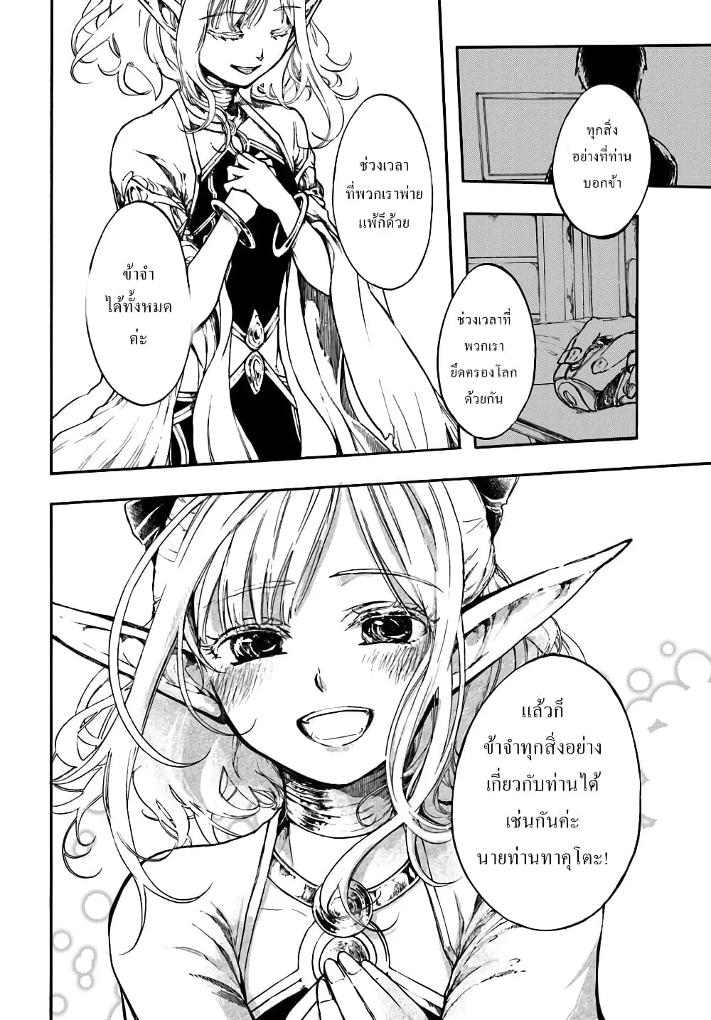 Isekai Mokushiroku Mynoghra ตอนที่ 1 หน้า 13