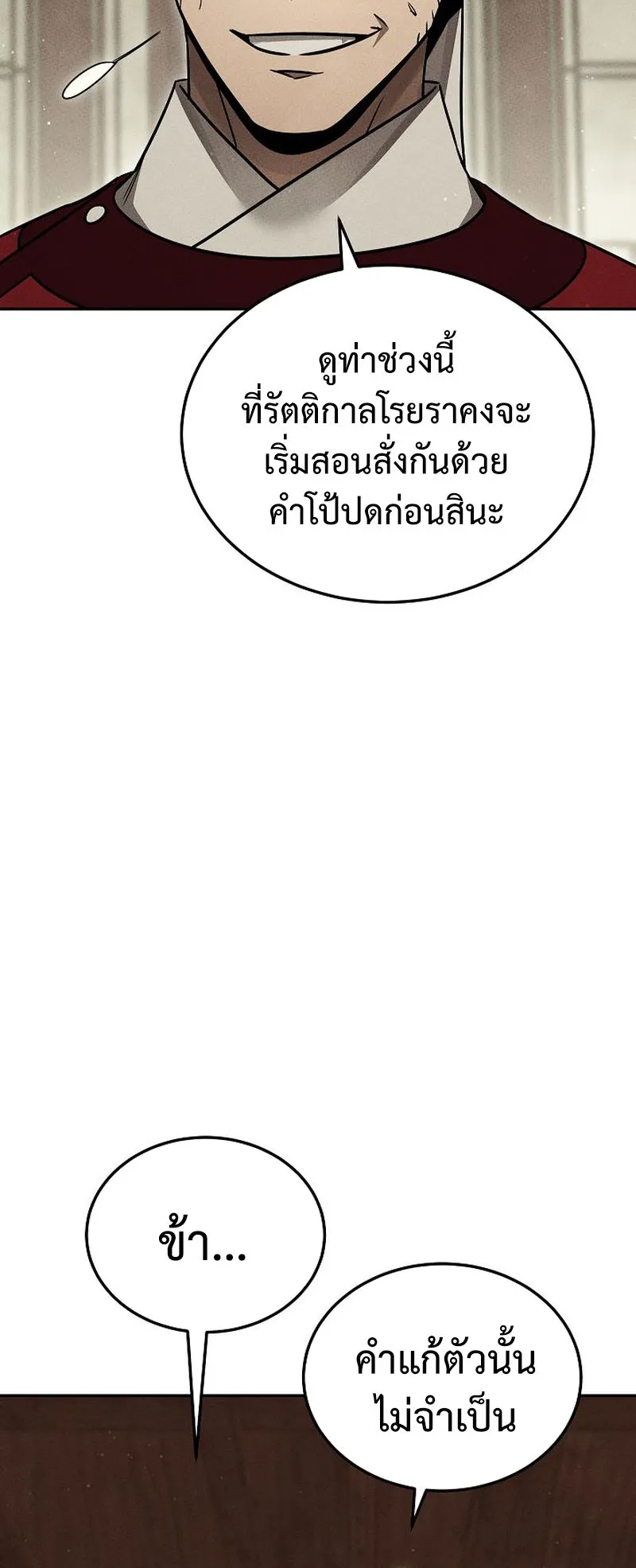 The Divine Demon’s Grand Ascension ตอนที่ 10 หน้า 9