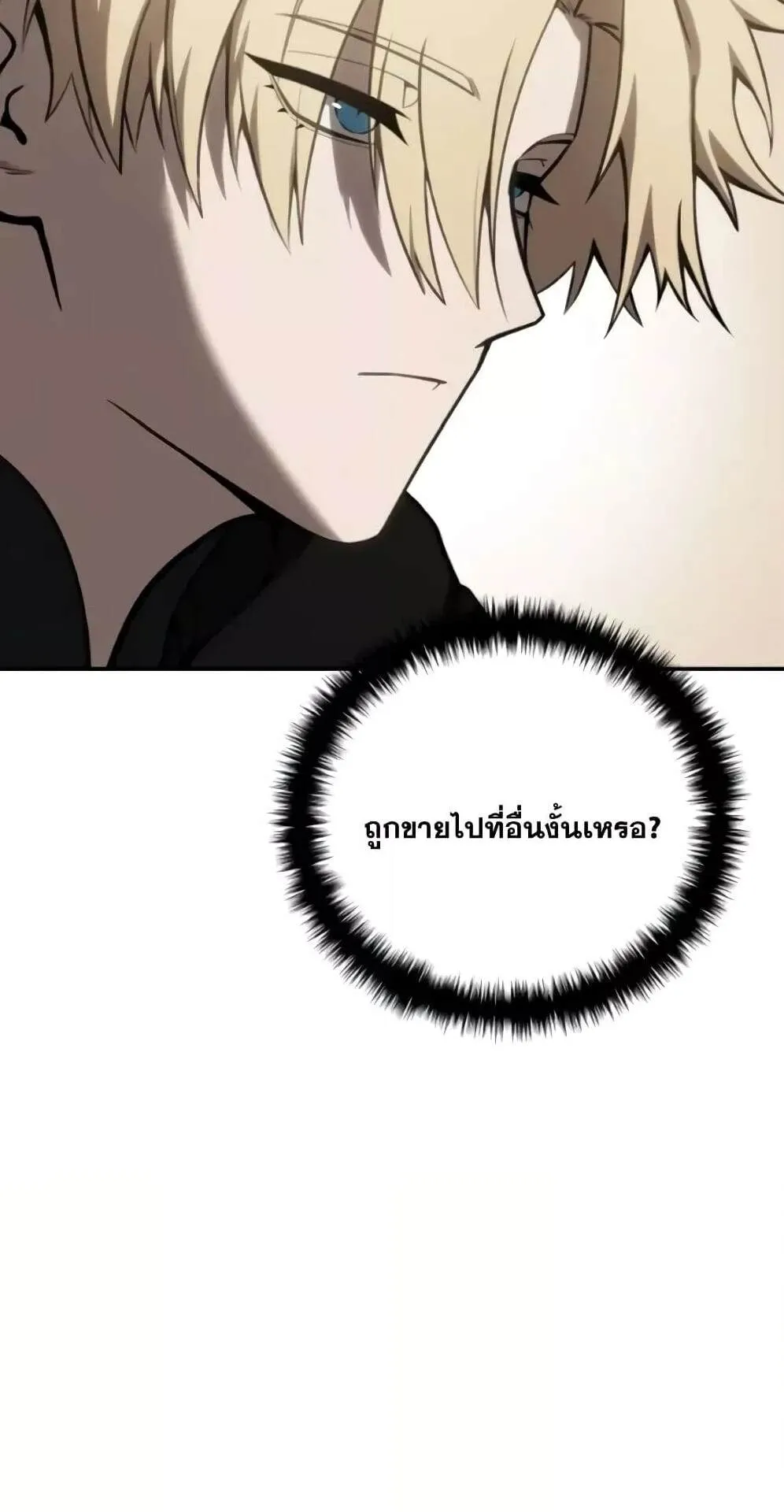 Star-Embracing Swordmaster ตอนที่ 44 หน้า 17