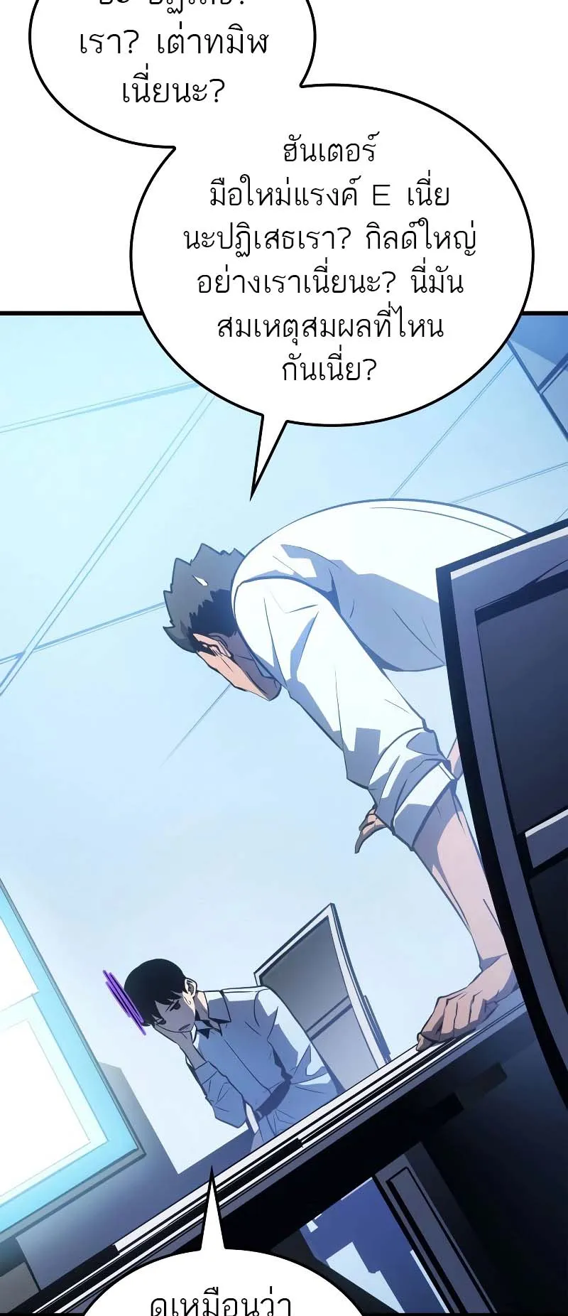 Solo Leveling: Ragnarok ตอนที่ 10 หน้า 5