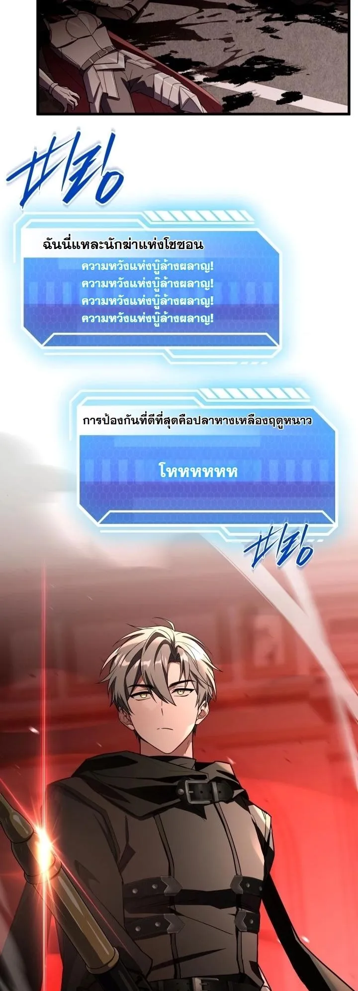 Swordmanship Veteran’s Game Stream ตอนที่ 6 หน้า 36