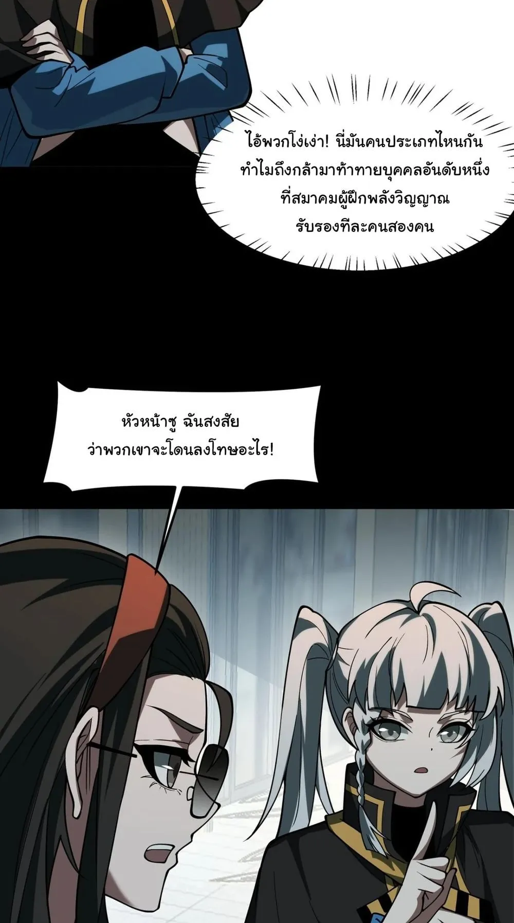 After breaking up with the school beauty, I became a martial arts master ตอนที่ 39 หน้า 26