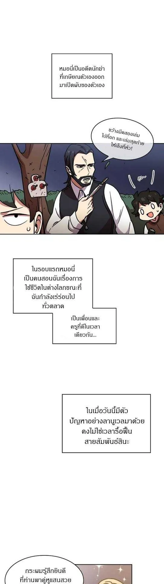 FFF-Class Trashero ตอนที่ 6 หน้า 29
