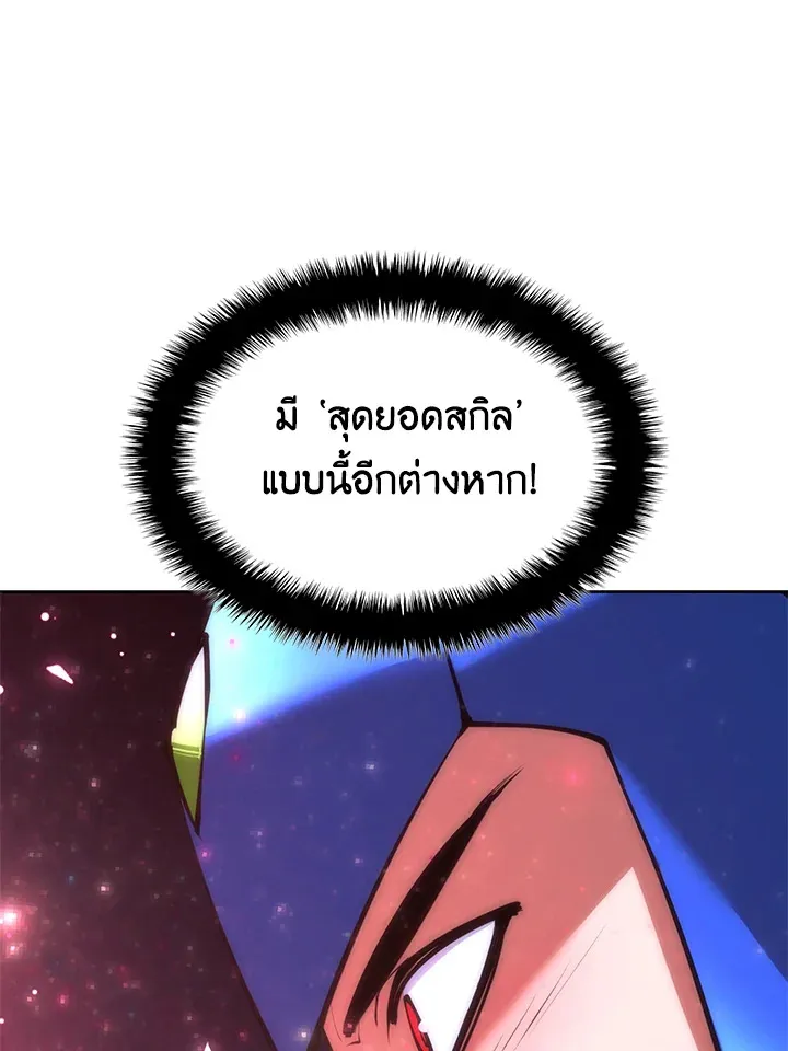 Overgeared ตอนที่ 233 หน้า 84