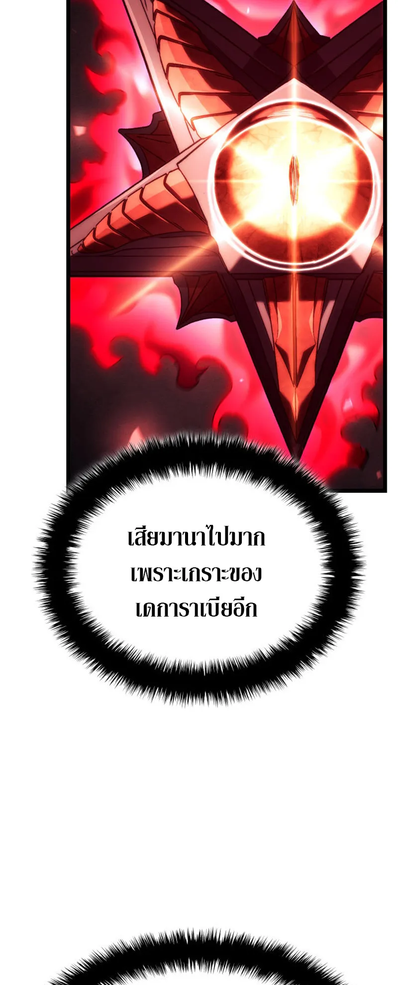 Revenge of the Iron-Blooded Sword Hound ตอนที่ 140 หน้า 64
