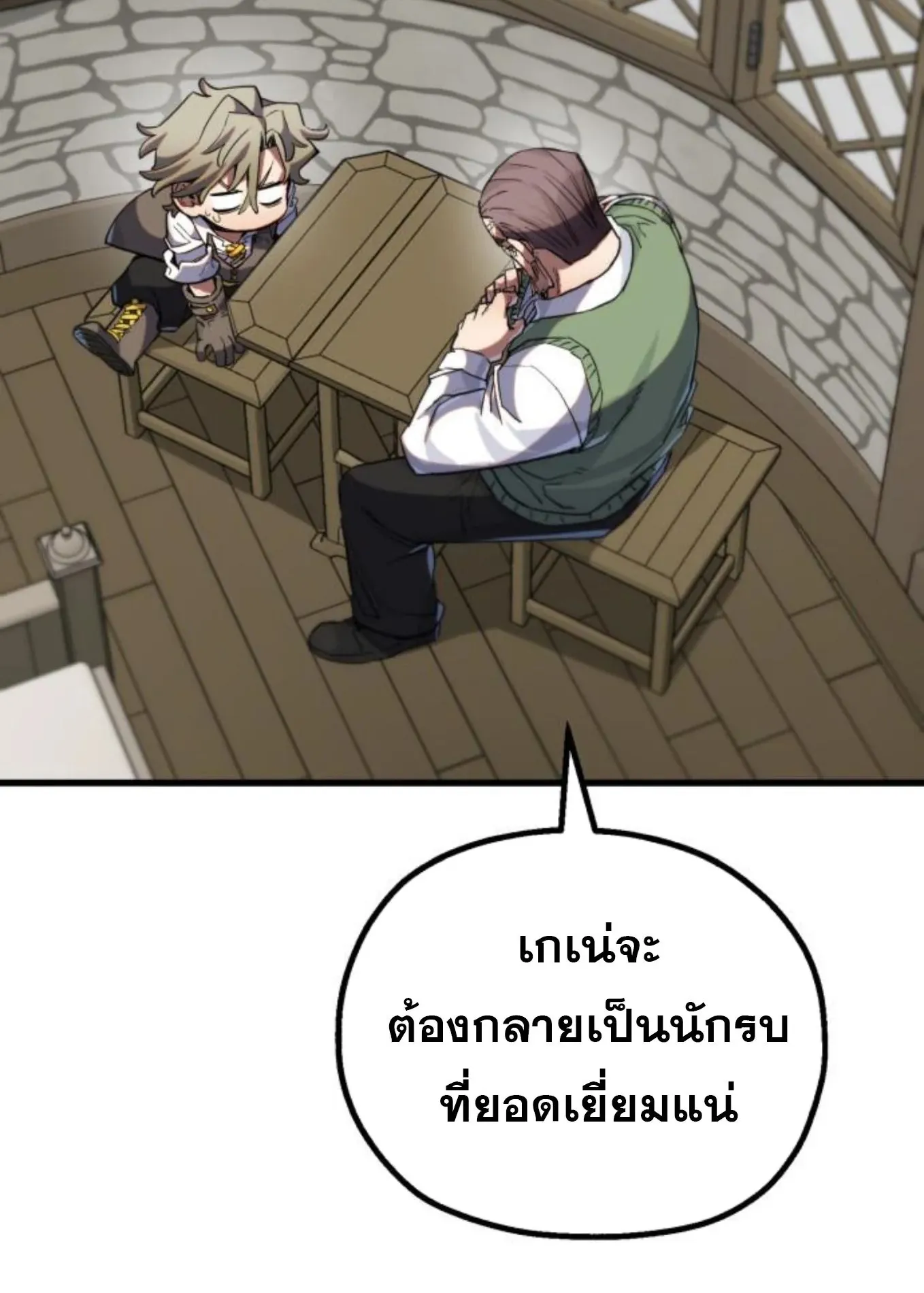 The Hero of the Heart Sword ตอนที่ 6 หน้า 67